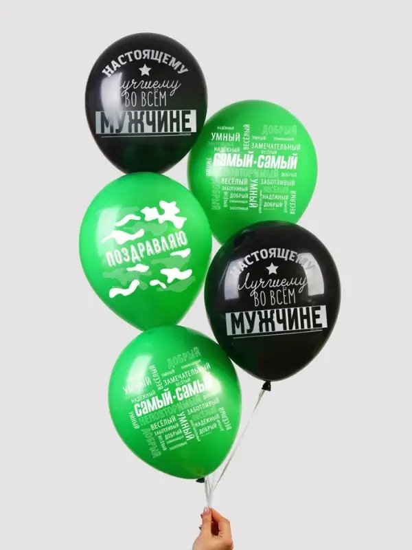 Воздушные шары латексные 12" &laquo;Настоящему мужчине&raquo;, 5 шт.
