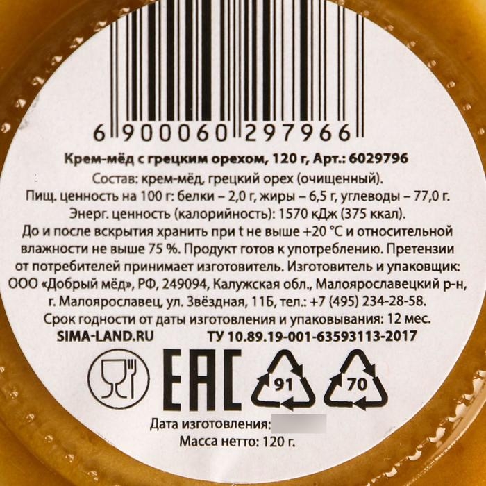 Мёд кремовый ORGANIC,с грецким орехом, 120 г. Мёд кремовый ORGANIC,с грецким орехом, 120 г.