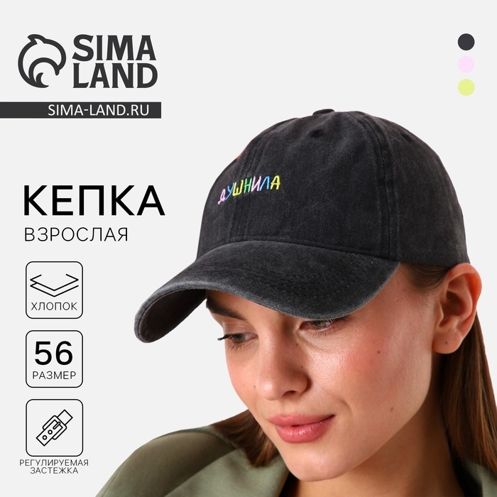 Кепка женская «Душнила», джинса, р-р 56