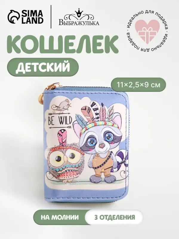 Кошелёк детский &laquo;Енот&raquo; Выбражулька, на молнии, серый