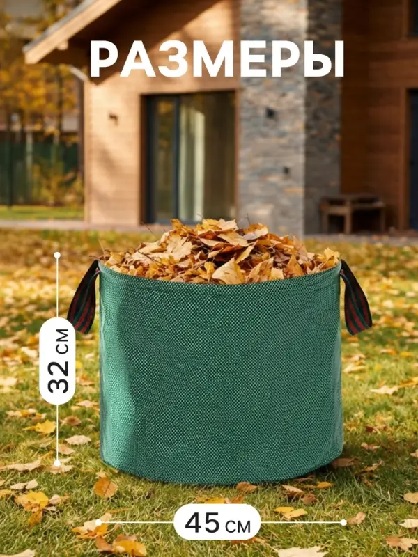 Мешок для компоста и листьев, 50 л, 45&times;32 см, плотность 145 г/м&sup2;, полипропилен, Greengo