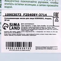Маска тканевая для лица KORMESIC &laquo;Фиджи&raquo;, успокаивающая, 25 мл