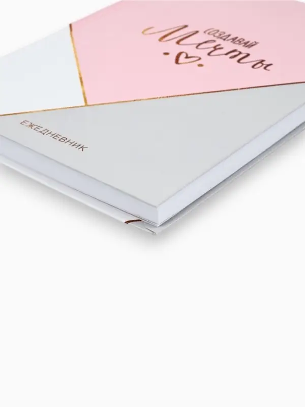 Ежедневник А5, 160 листов, в твердой обложке &laquo;Создавай мечты&raquo;