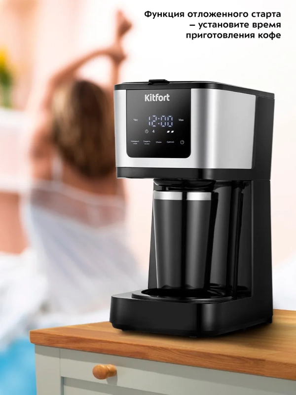 Кофеварка электрическая капельная КТ-7217 - 900 Вт