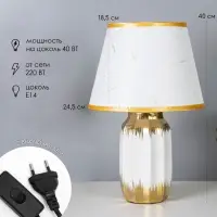 Лампа настольная &laquo;Мартина&raquo; 1&times;40 Вт Е14 белый/золото 24&times;24&times;40 см