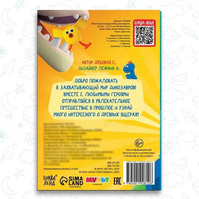 Мини-энциклопедия «Морской мир», 20 стр., 12 × 17 см, Ми-Ми-Мишки Мини-энциклопедия «Морской мир», 20 стр., 12 × 17 см, Ми-Ми-Мишки