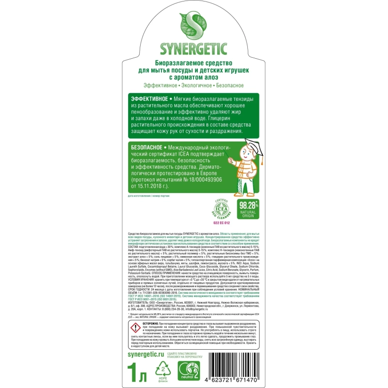 Средство для мытья посуды Synergetic Гипоаллерген//Антибакт, Алоэ 1л дозат