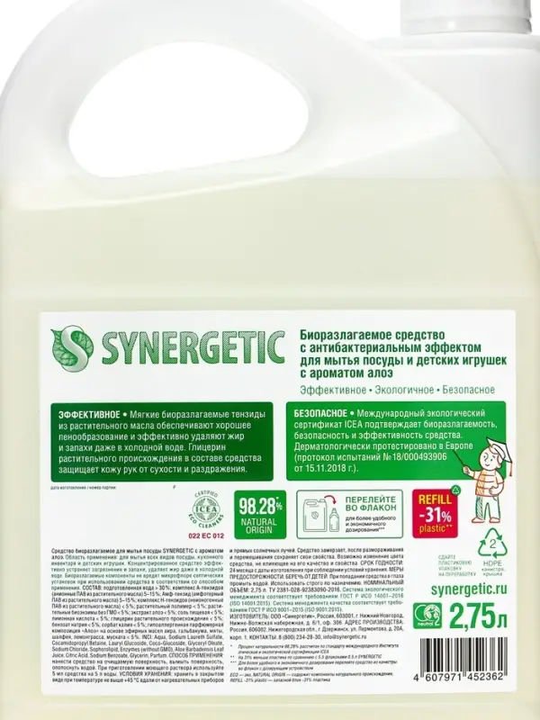 Гель для мытья посуды Synergetic «Алоэ», 2.75 л