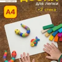 Доска для лепки &laquo;Стамм&raquo;, А4, +2 стека, пластиковая, белая