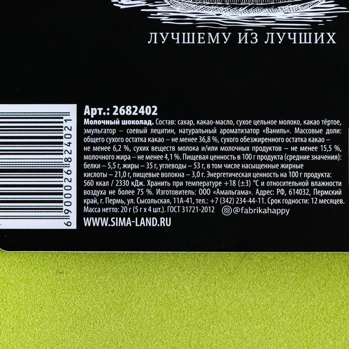 Шоколад молочный «Только для настоящих мужчин», открытка, 5 г х 4 шт. Шоколад молочный «Только для настоящих мужчин», открытка, 5 г х 4 шт.