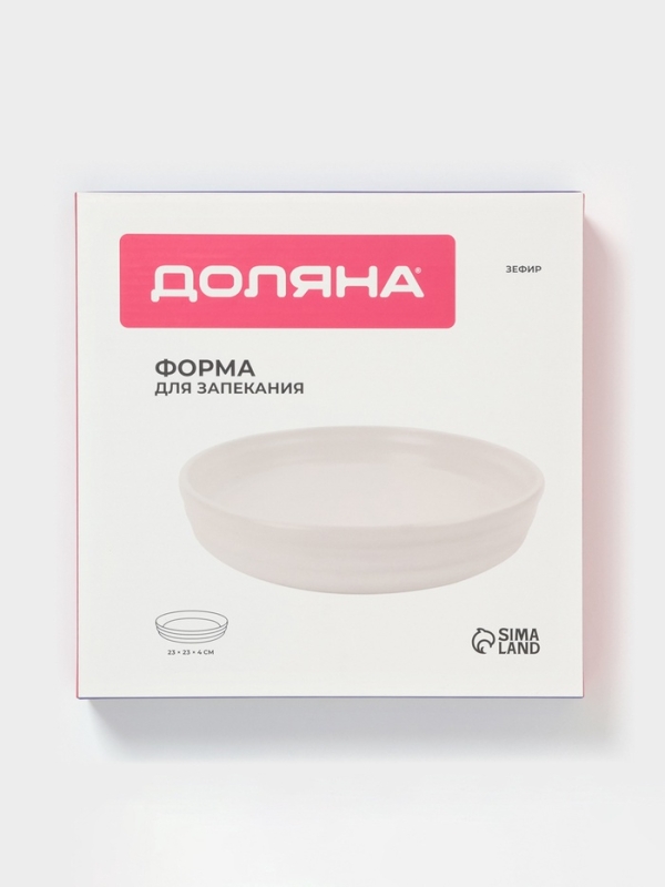 Форма для запекания Доляна «Зефир», 1 л, d=23 см, круглая, керамика, белая Форма для запекания Доляна «Зефир», 1 л, d=23 см, круглая, керамика, белая