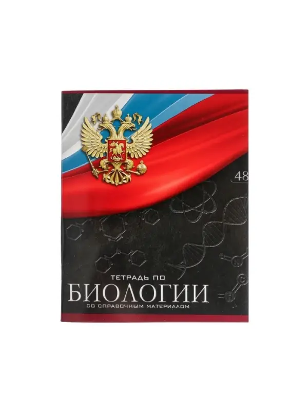 Предметная тетрадь по биологии Calligrata &laquo;Герб&raquo;, 48 листов, в клетку, со справочным материалом, обложка из мелованного картона