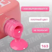 Гель лак для ногтей, однотонный, трехфазный, 10 мл, LED/UV, розовый (163)