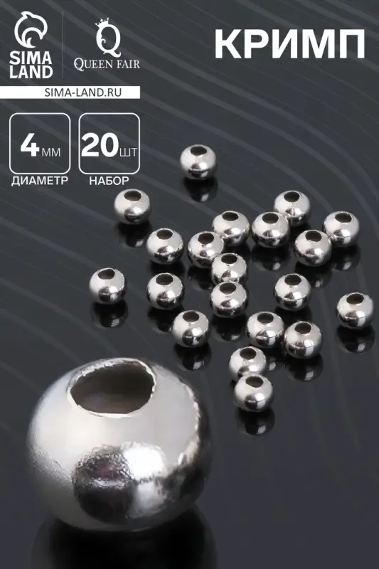 Кримп - зажимная бусина, 4 мм, набор 20 шт. цвет серебро