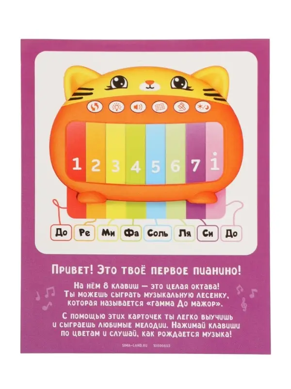 ZABIAKA Музыкальное пианино  ZABIAKA Музыкальное пианино "Котенок", звук, свет, карточки с песенками