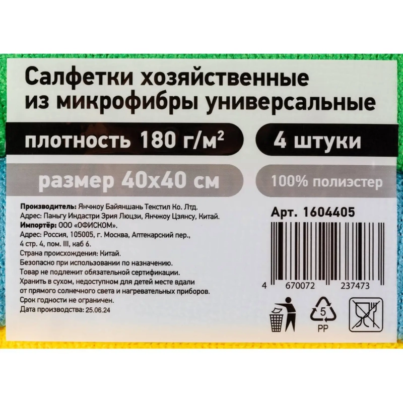 Салфетки хозяйственные из микрофибры универс 180г/м2 40х40см 4шт/уп