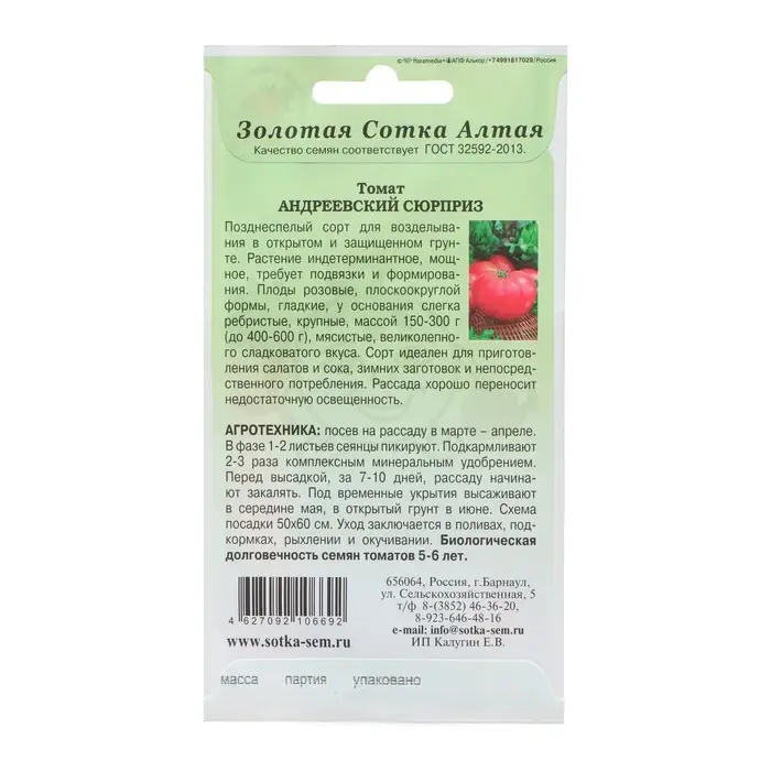 Семена Томат Семена Томат "Андреевский сюрприз", индетерминантный, 0,1 г