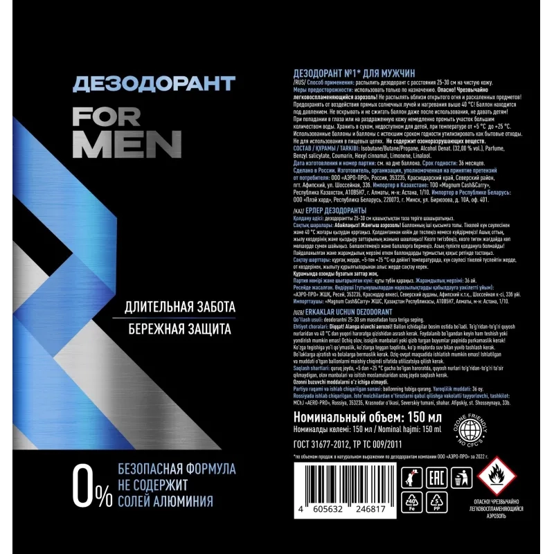 Дезодорант мужской AERO-PRO 150мл