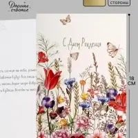 Открытка &laquo;С Днем Рождения&raquo;, тиснение, 12&times;18 см
