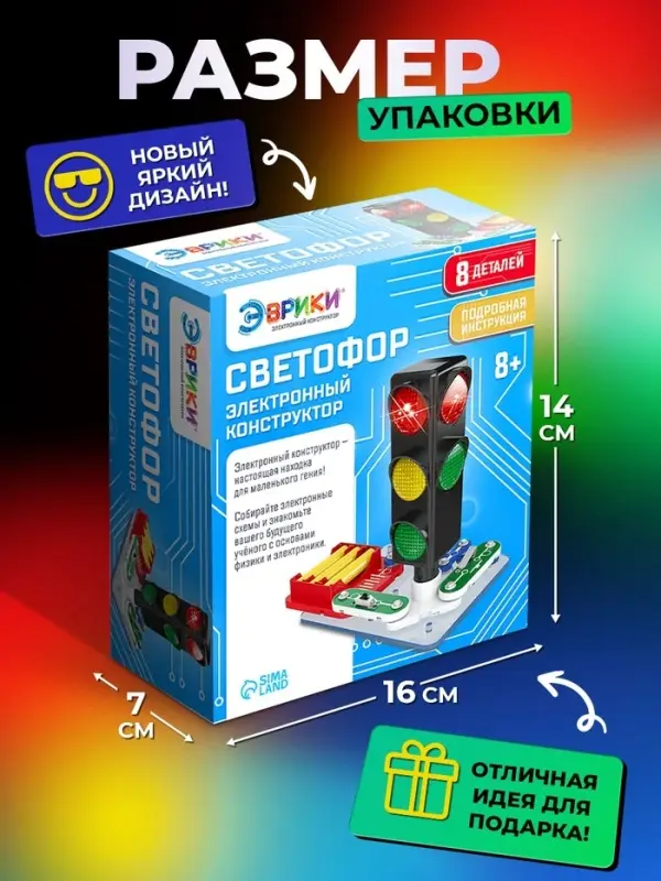 Электронный конструктор &laquo;Светофор&raquo;, 8 элементов