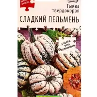 Семена Тыква твердокорая Сладкий пельмень Диковинные овощи, Ц/П,8 шт. Семена Тыква твердокорая Сладкий пельмень Диковинные овощи, Ц/П,8 шт.