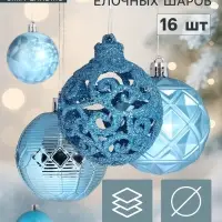 Ёлочные шары &laquo;Винтаж&raquo;, d=6 см, набор 16 шт., голубой