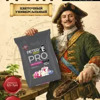 Грунт Цветочный Универсальный PETER PEAT, линия &laquo;ПРО&raquo;,10 л