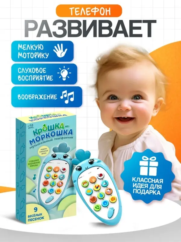 Музыкальный телефон детский ZABIAKA &laquo;Крошка-Моркошка&raquo;, звуковые и световые эффекты, синий