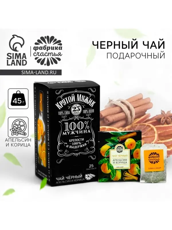 Подарочный чёрный чай &laquo;Крутой мужик&raquo;: липа и мёд, 25 пакетиков