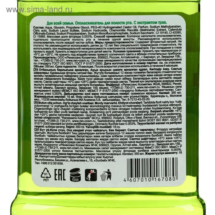Ополаскиватель для полости рта «Для всей семьи», лечебные травы, 350 мл Ополаскиватель для полости рта «Для всей семьи», лечебные травы, 350 мл
