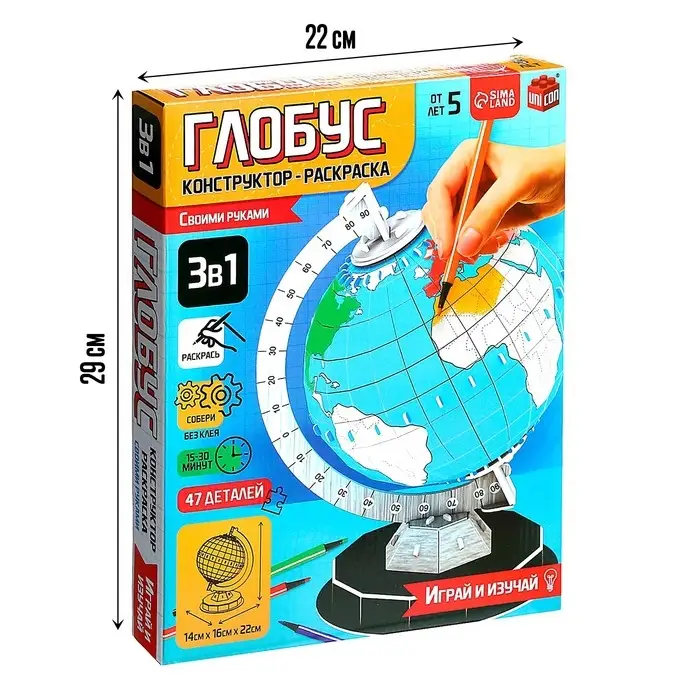 Конструктор «Глобус-раскраска», с фломастерами, 47 деталей Конструктор «Глобус-раскраска», с фломастерами, 47 деталей