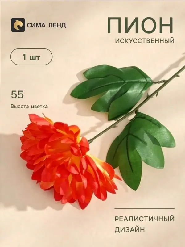 Цветы искусственные &laquo;Пион&raquo;, h=55 см, d=14 см, МИКС