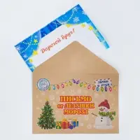 Письмо Деду Морозу «Новогоднее!»