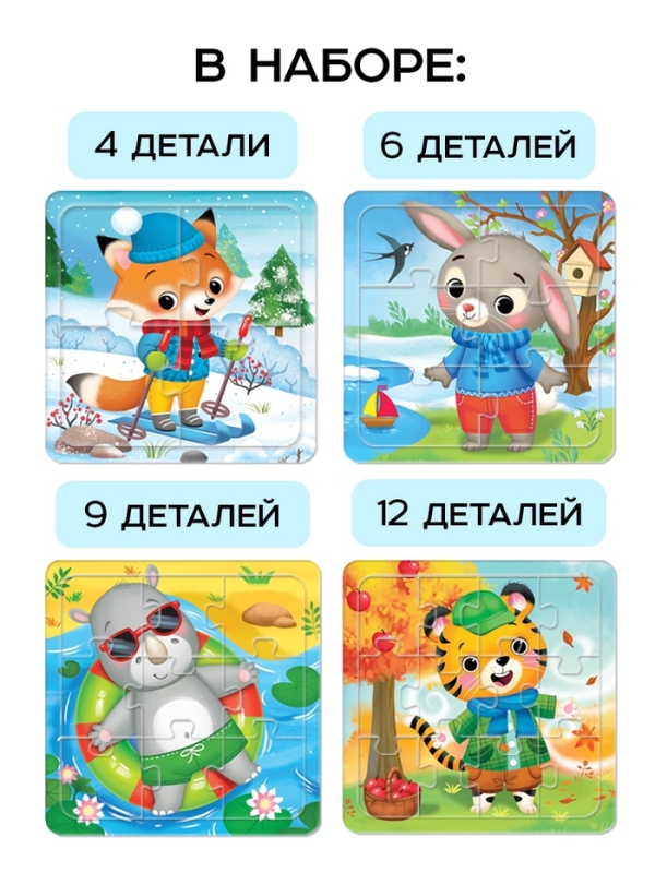 Пазлы 4 в 1 "От зимы до лета", в пакете