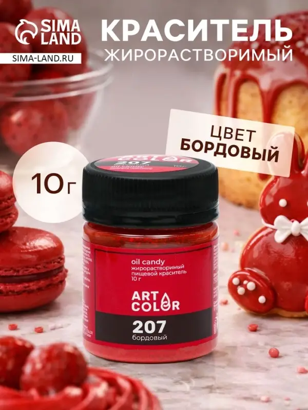 Краситель пищевой жирорастворимый Art Color Oil Candy, бордовый, 10 г