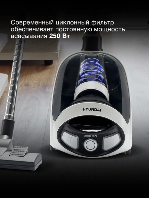 Пылесос HYV-C1995 1,5л 1800Вт белый