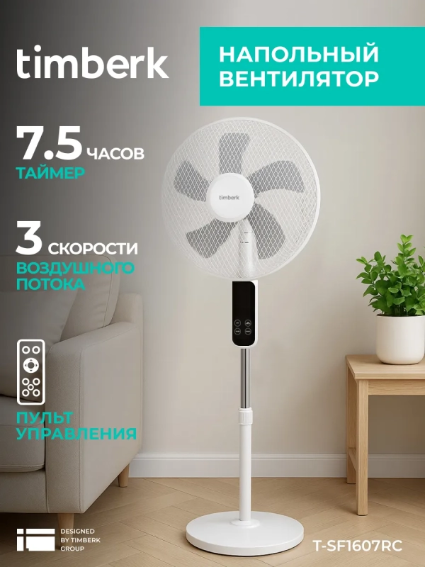 Вентилятор напольный для дома с пультом T-SF1607RC Вентилятор напольный для дома с пультом T-SF1607RC