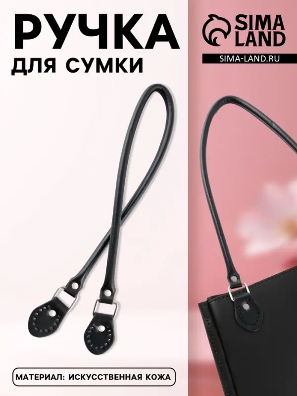 Ручка для сумки, 60&times;1 см, с пришивными петлями 3.5 см, цвет чёрный, серебряный