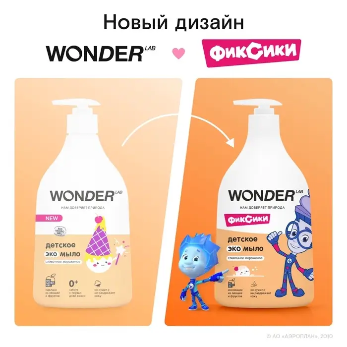 Детское экомыло WONDER LAB сливочное мороженое, 540 мл Детское экомыло WONDER LAB сливочное мороженое, 540 мл
