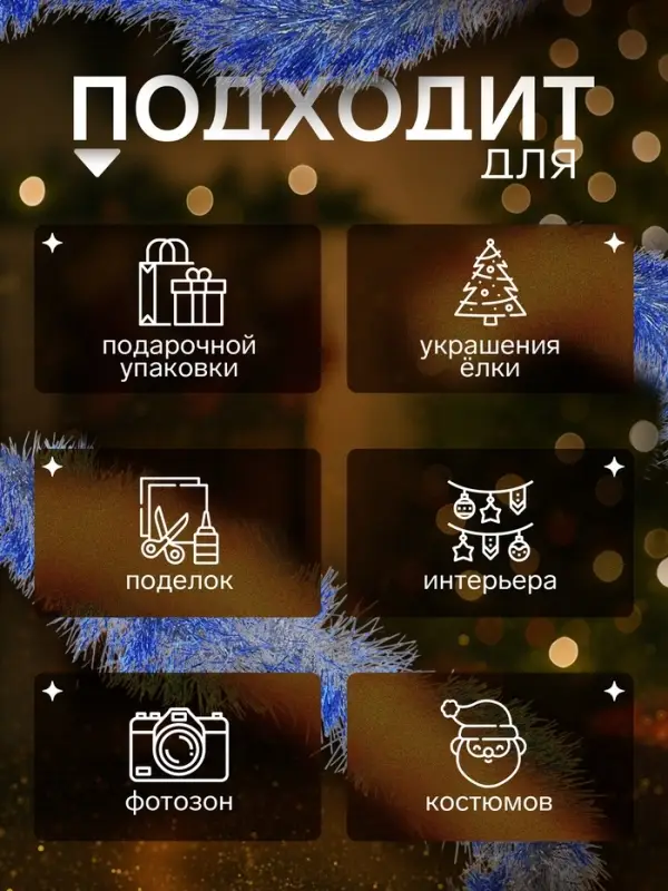 Мишура новогодняя &laquo;Зимнее волшебство. Блеск&raquo;, d=10 см, 200 см, МИКС