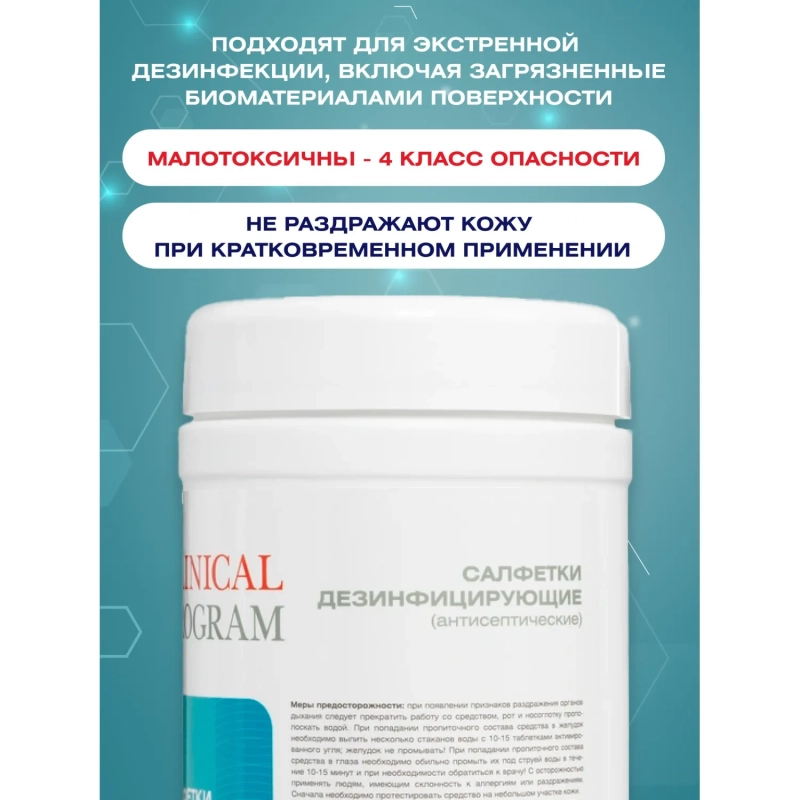 Салфетки влажные Clinical Program дезинфицирующие (200 шт/уп)