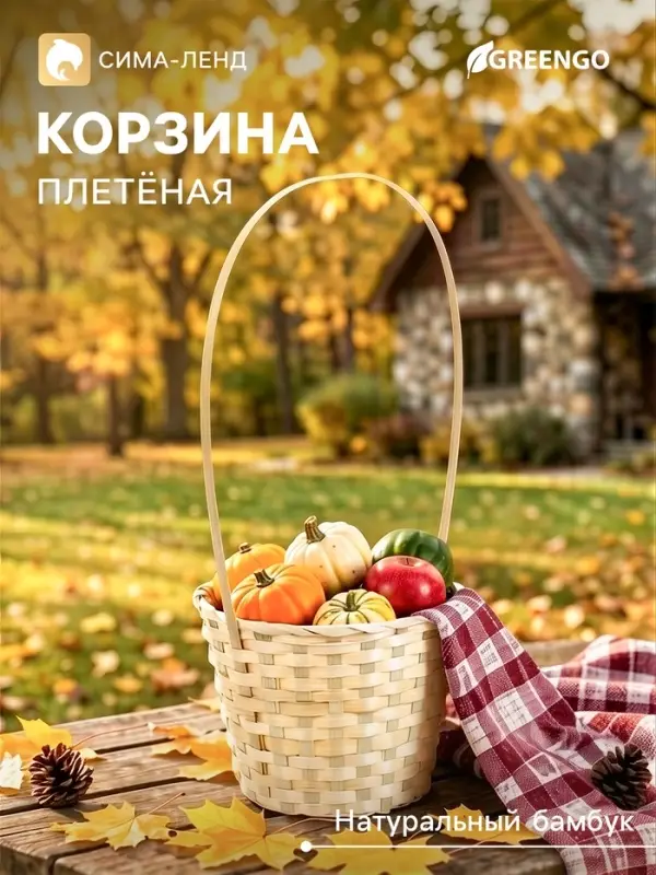 Корзина плетёная для хранения, бамбук, 23&times;23&times;53 см, с ручкой, цвет натуральный, Greengo