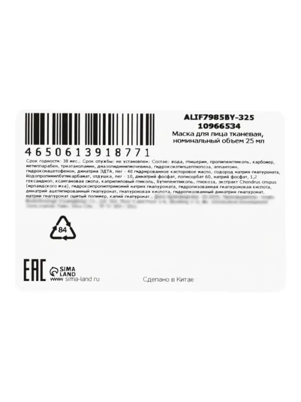 Маска для лица с гиалуроновой кислотой, 25 мл