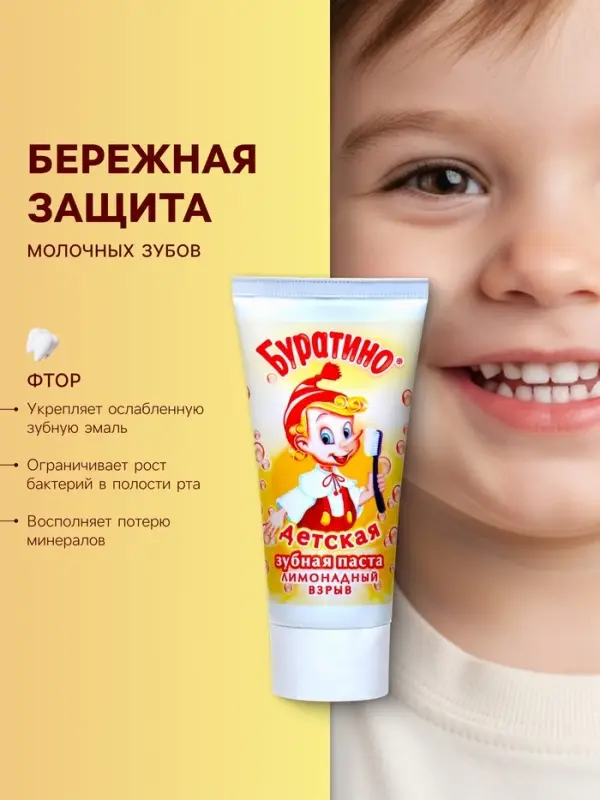 Детская зубная паста &laquo;Весна&raquo; со вкусом лимонада, 75 г