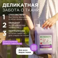 Кондиционер-ополаскиватель для белья Synergetic &laquo;Лавандовое поле&raquo;, биоразлагаемый, гипоаллергенный, 5 л