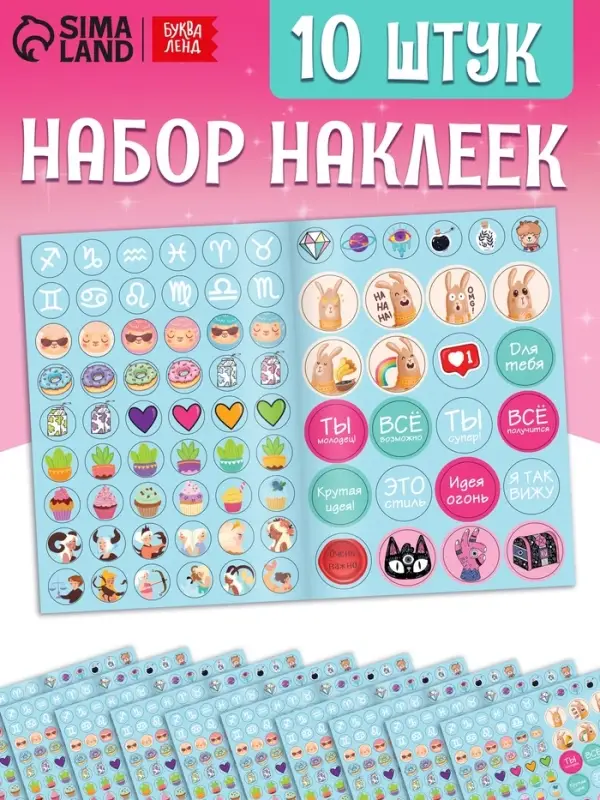 Набор наклеек для девочек, 10 шт.