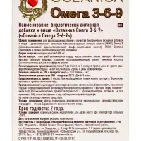 Омега 3‑6‑9 &laquo;Океаника&raquo;, капсулы 1400 мг, 30 шт.