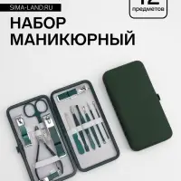 Набор маникюрный, 12 предметов, в футляре, цвет изумрудный