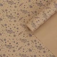 Бумага упаковочная в рулоне крафт &laquo;С Новым Годом. Синие веточки&raquo;, 70 см, 60 г/м&sup2;, 10 м &plusmn; 5%
