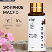 Эфирное масло &laquo;Герань&raquo;, 10 мл, с пипеткой